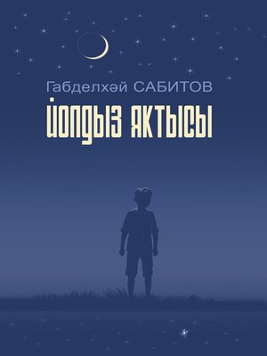 cover image of Йолдыз яктысы